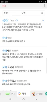 모든 국어 사전 android App screenshot 2