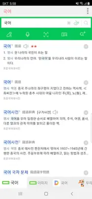 모든 국어 사전 android App screenshot 3