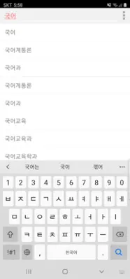 모든 국어 사전 android App screenshot 4